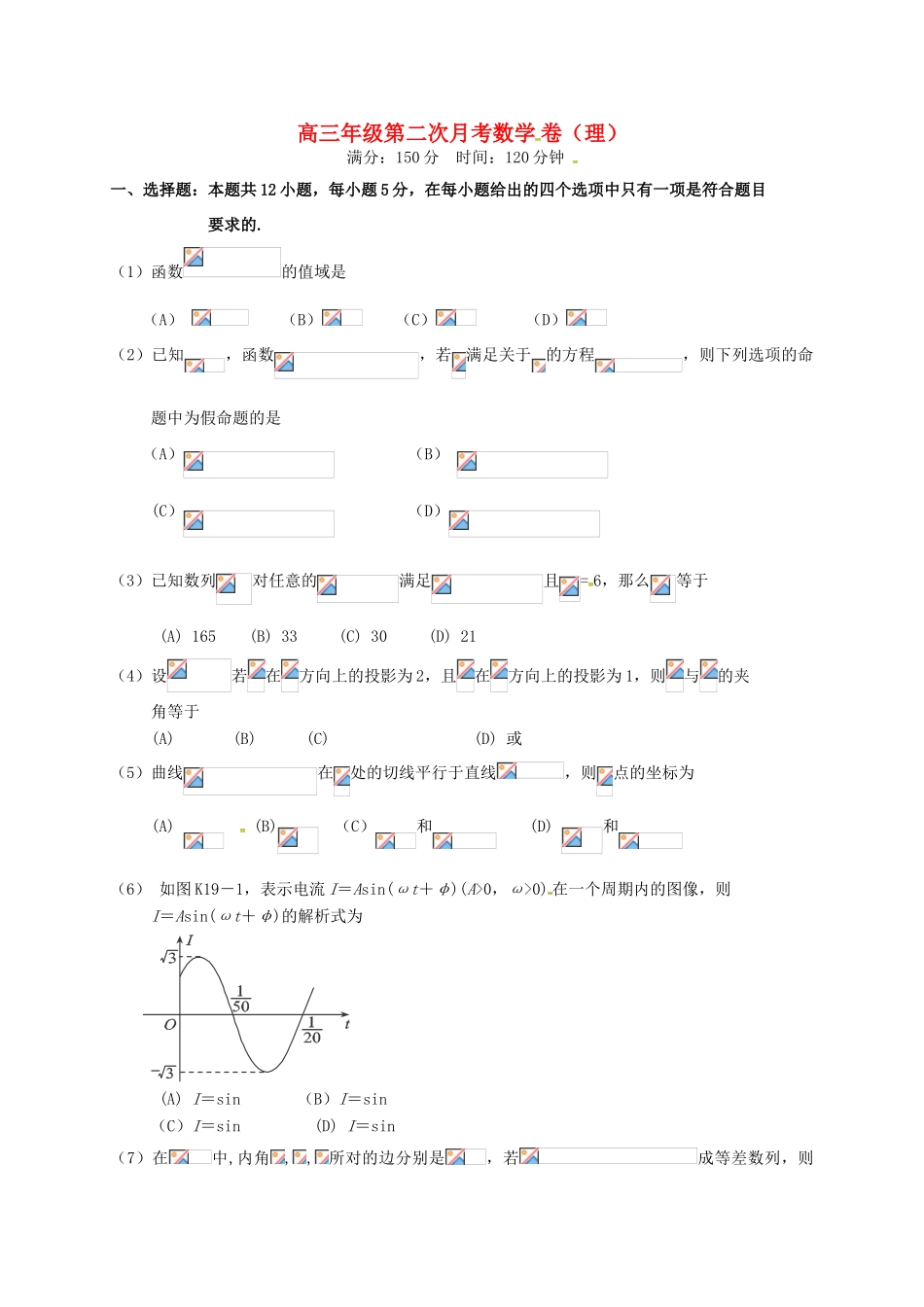 河北省邢台市高三数学上学期第二次月考试题 理-人教版高三全册数学试题_第1页