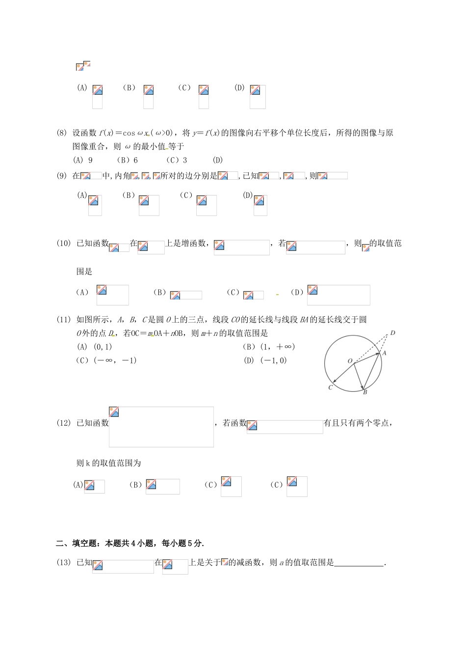 河北省邢台市高三数学上学期第二次月考试题 理-人教版高三全册数学试题_第2页
