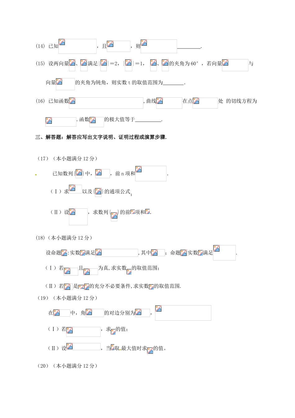 河北省邢台市高三数学上学期第二次月考试题 理-人教版高三全册数学试题_第3页