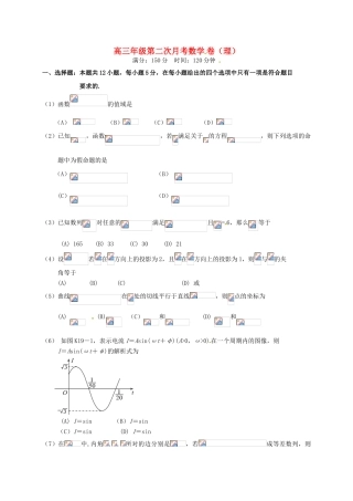 河北省邢台市高三数学上学期第二次月考试题 理-人教版高三全册数学试题