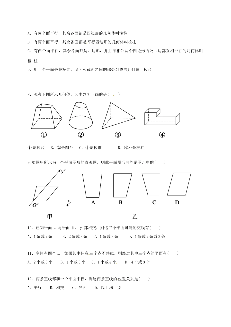 云南省昆明市寻甸回族彝族自治县高一数学下学期期中试题-人教版高一全册数学试题_第2页