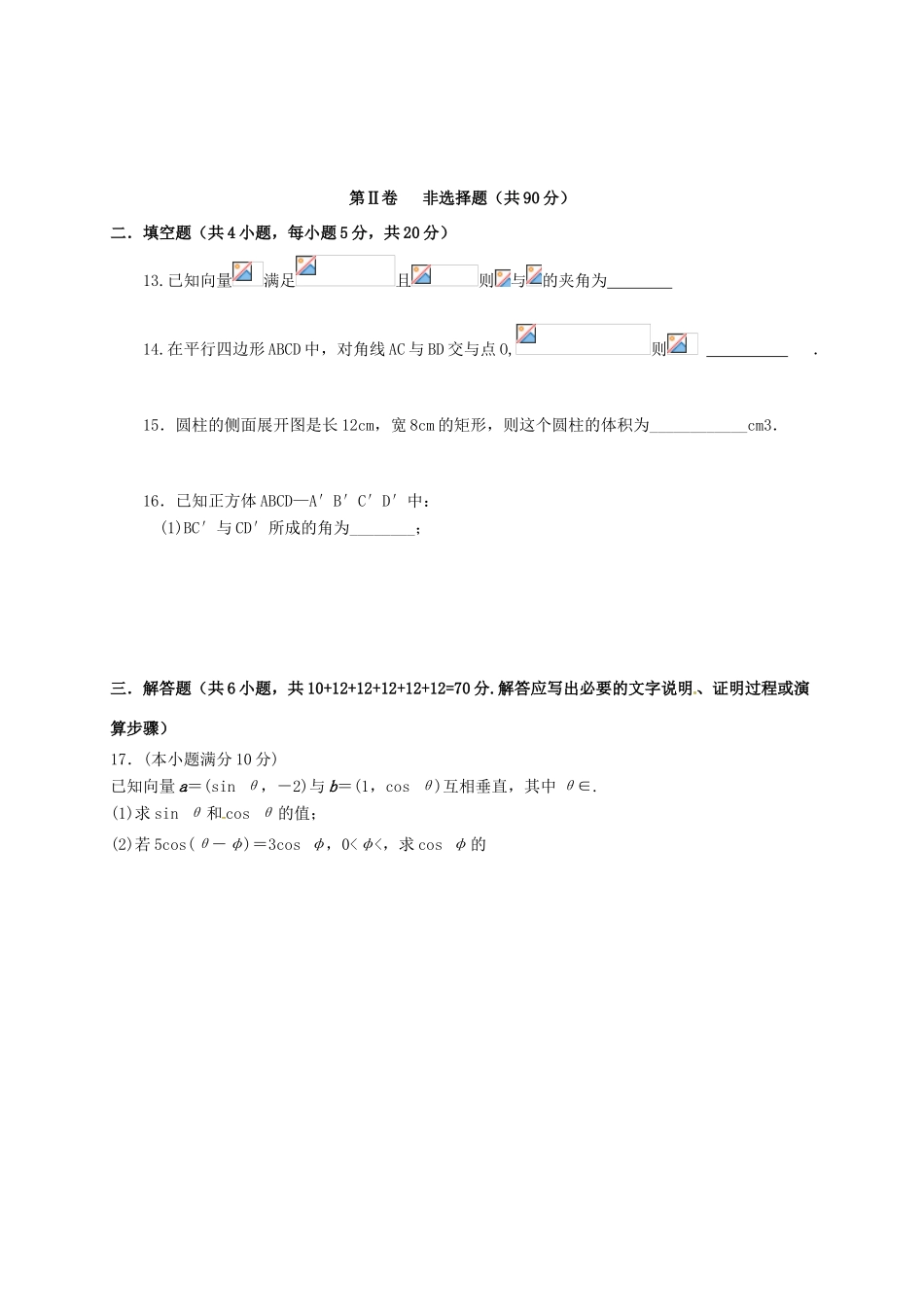 云南省昆明市寻甸回族彝族自治县高一数学下学期期中试题-人教版高一全册数学试题_第3页