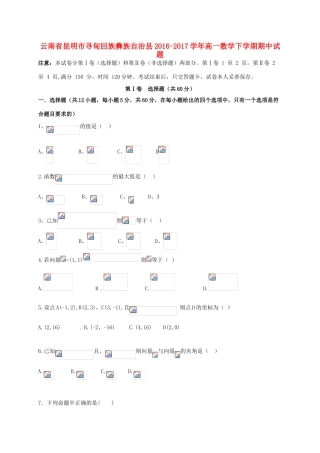 云南省昆明市寻甸回族彝族自治县高一数学下学期期中试题-人教版高一全册数学试题