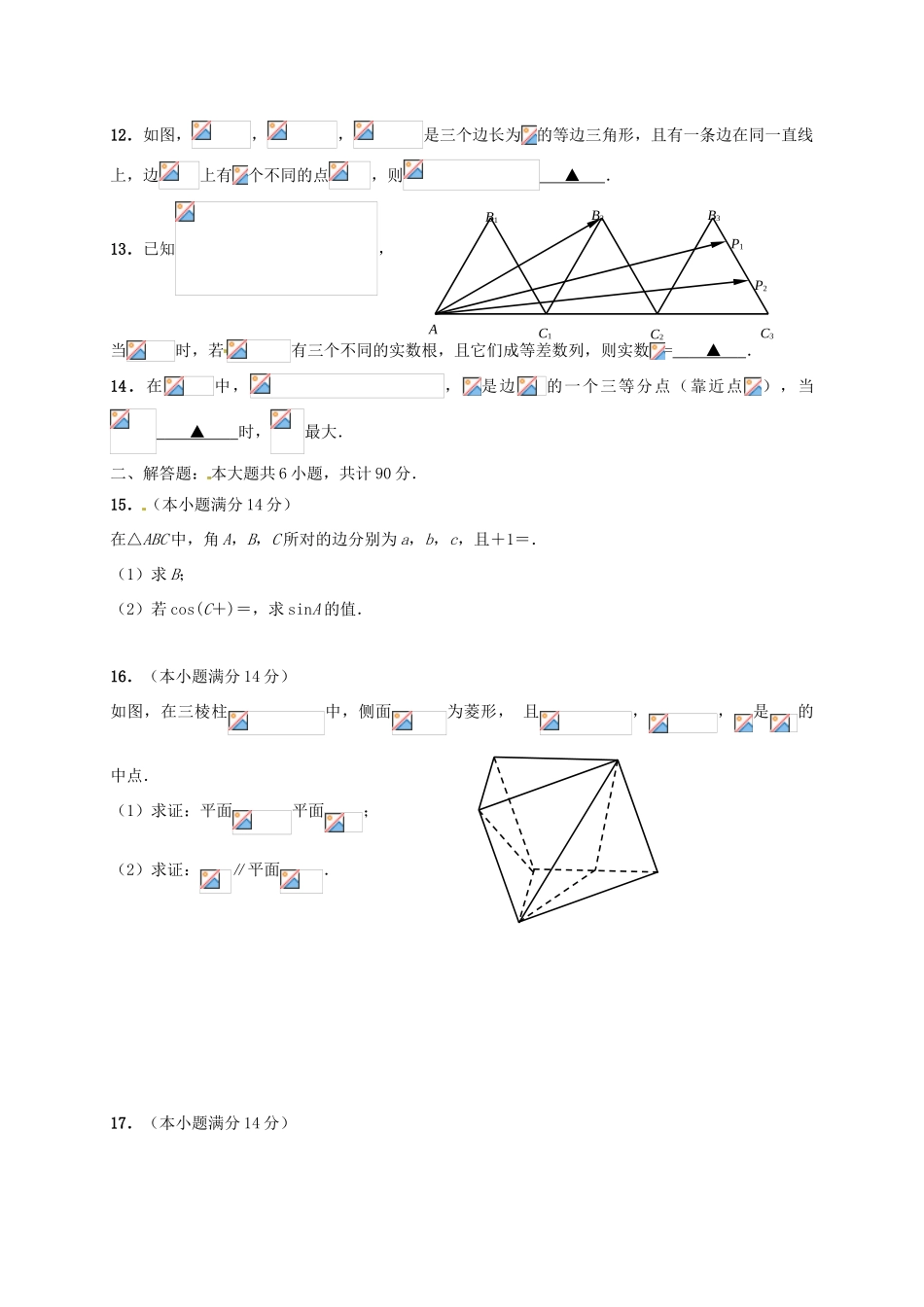 江苏省连云港市赣榆区高三数学下学期周考5-人教版高三全册数学试题_第2页