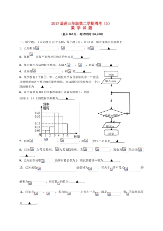 江苏省连云港市赣榆区高三数学下学期周考5-人教版高三全册数学试题