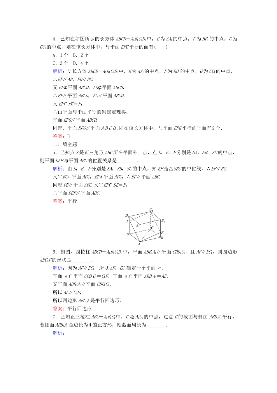 高中数学 第八章 立体几何初步 8.5.3 平面与平面平行课时作业 新人教A版必修第二册-新人教A版高一第二册数学试题_第2页