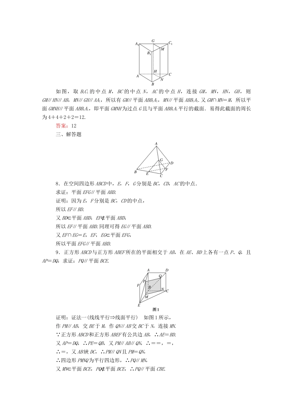 高中数学 第八章 立体几何初步 8.5.3 平面与平面平行课时作业 新人教A版必修第二册-新人教A版高一第二册数学试题_第3页