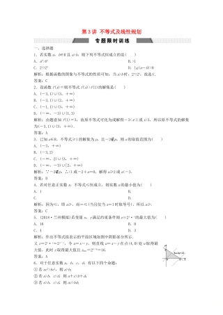 高考数学二轮复习 第一部分 送分专题——练中自检 第3讲 不等式及线性规划练习 文-人教版高三全册数学试题