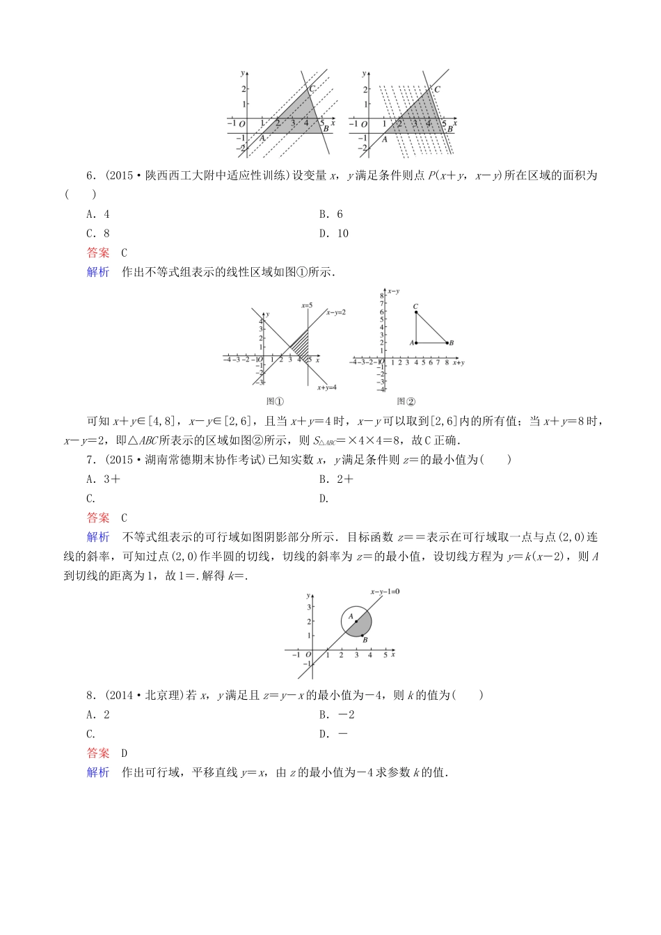 高考数学一轮复习 题组层级快练44（含解析）-人教版高三全册数学试题_第2页