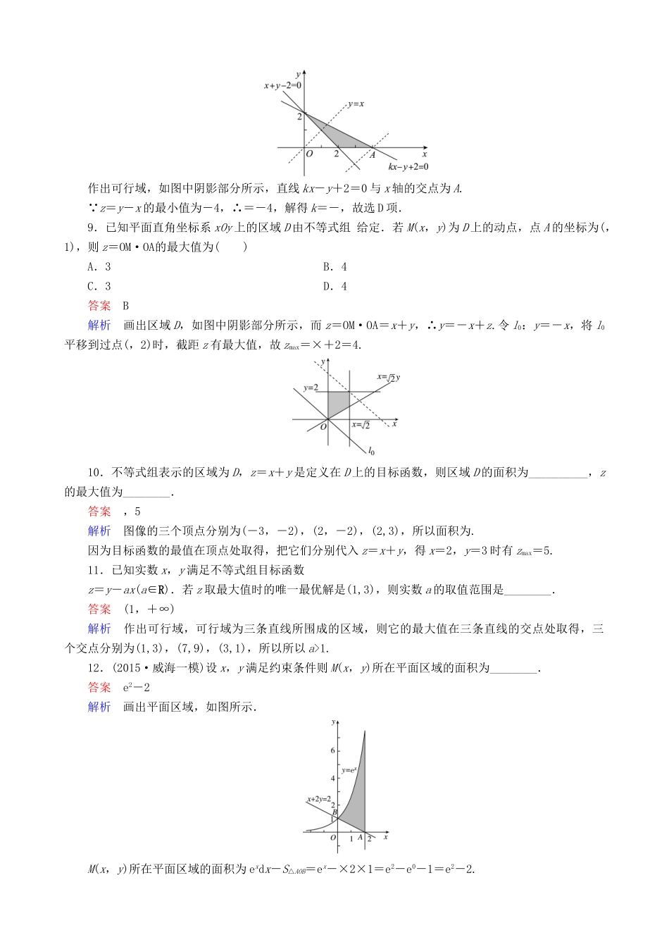 高考数学一轮复习 题组层级快练44（含解析）-人教版高三全册数学试题_第3页
