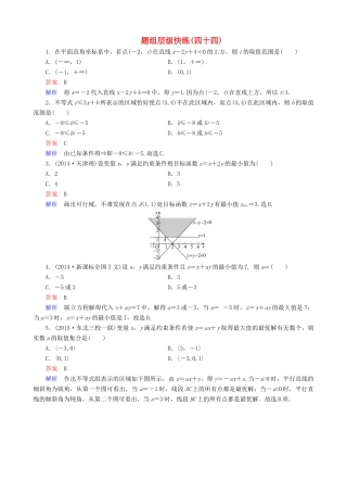 高考数学一轮复习 题组层级快练44（含解析）-人教版高三全册数学试题