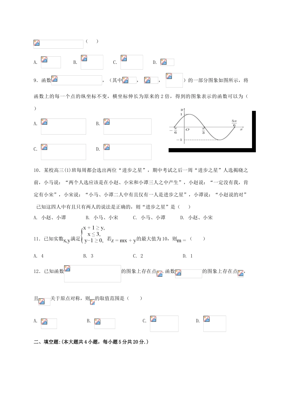 宁夏石嘴山市高三数学上学期期中试题 文-人教版高三全册数学试题_第2页