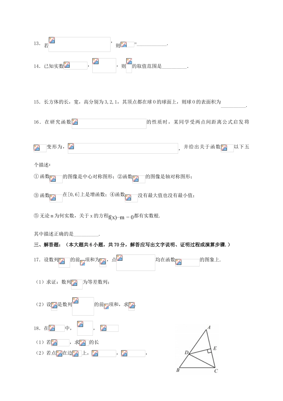 宁夏石嘴山市高三数学上学期期中试题 文-人教版高三全册数学试题_第3页