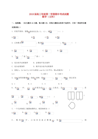 宁夏石嘴山市高三数学上学期期中试题 文-人教版高三全册数学试题