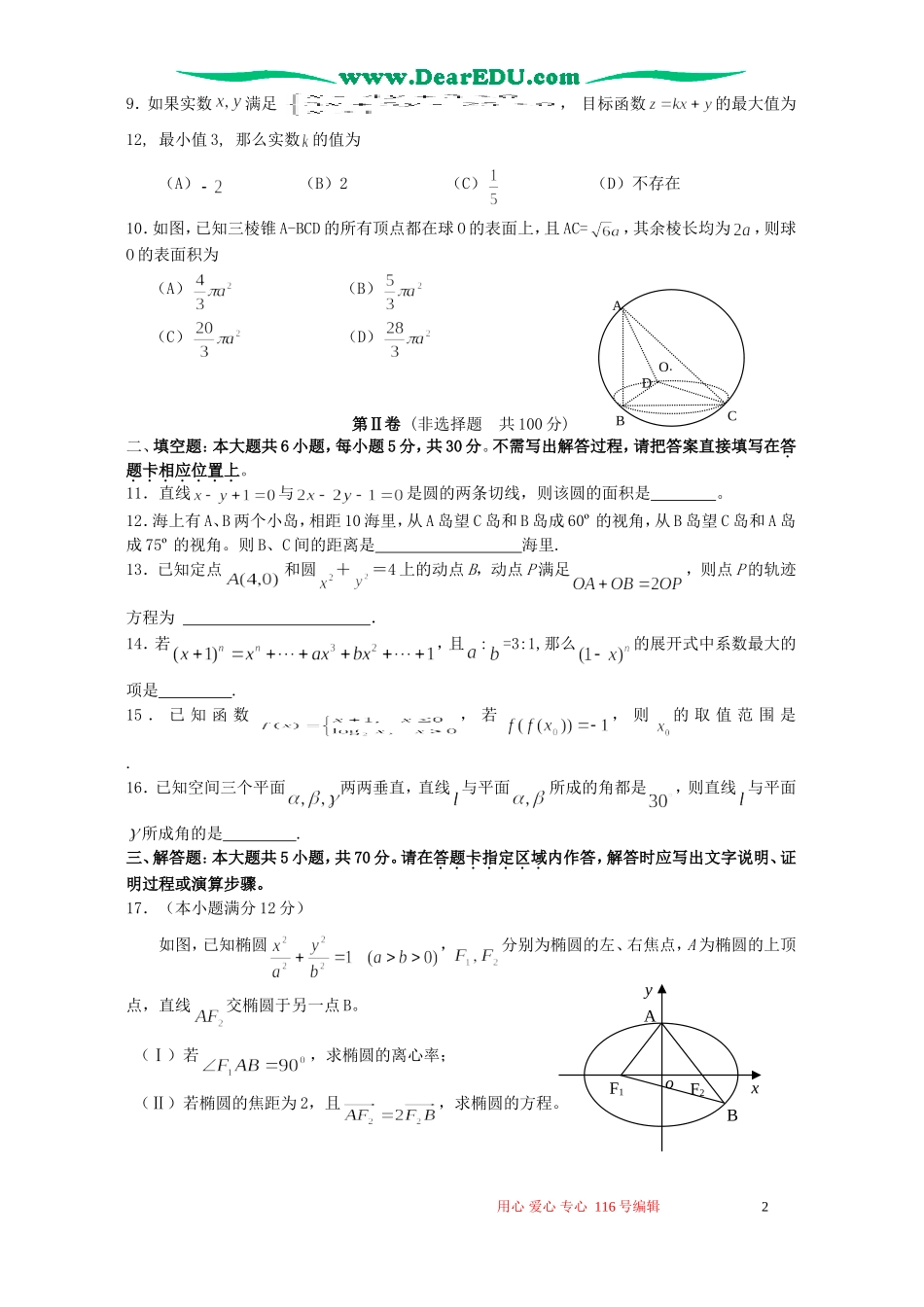 江苏省赣榆高级中学高三数学第六次阶段测试卷 新课标 人教版_第2页