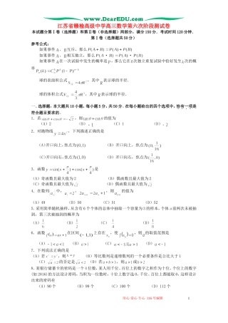 江苏省赣榆高级中学高三数学第六次阶段测试卷 新课标 人教版