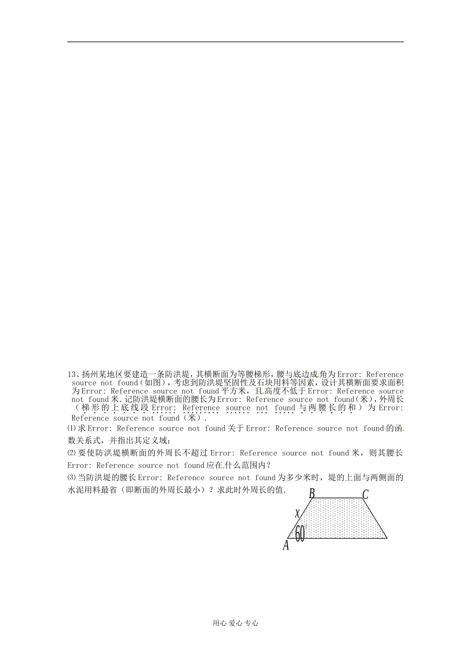 江苏省姜堰市高三数学国庆作业（3）_第2页
