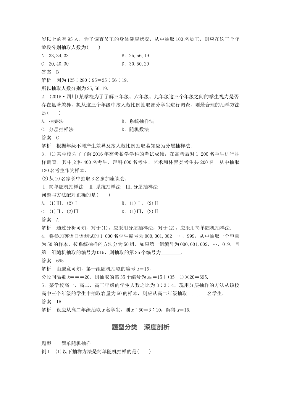 高考数学大一轮复习 第十一章 统计与统计案例 11.1 随机抽样试题 理 北师大版-北师大版高三全册数学试题_第2页