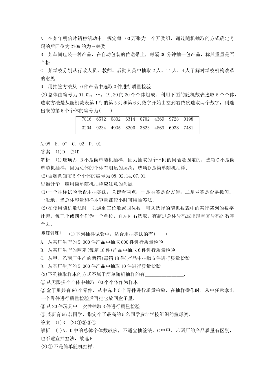 高考数学大一轮复习 第十一章 统计与统计案例 11.1 随机抽样试题 理 北师大版-北师大版高三全册数学试题_第3页