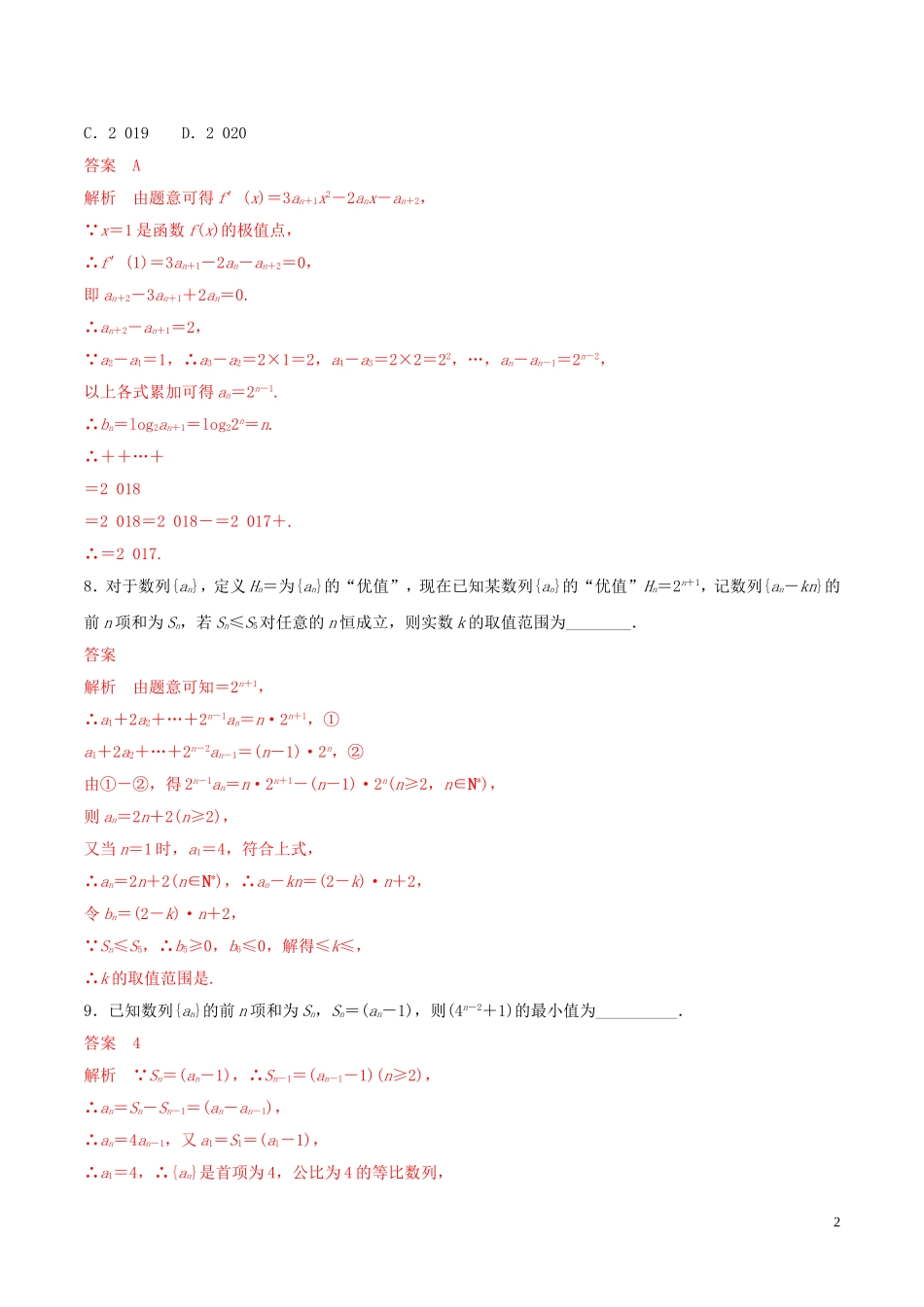 高考数学 考纲解读与热点难点突破 专题12 数列的综合问题（热点难点突破）理（含解析）-人教版高三全册数学试题_第2页