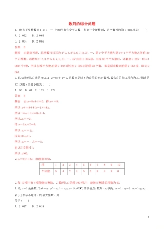 高考数学 考纲解读与热点难点突破 专题12 数列的综合问题（热点难点突破）理（含解析）-人教版高三全册数学试题