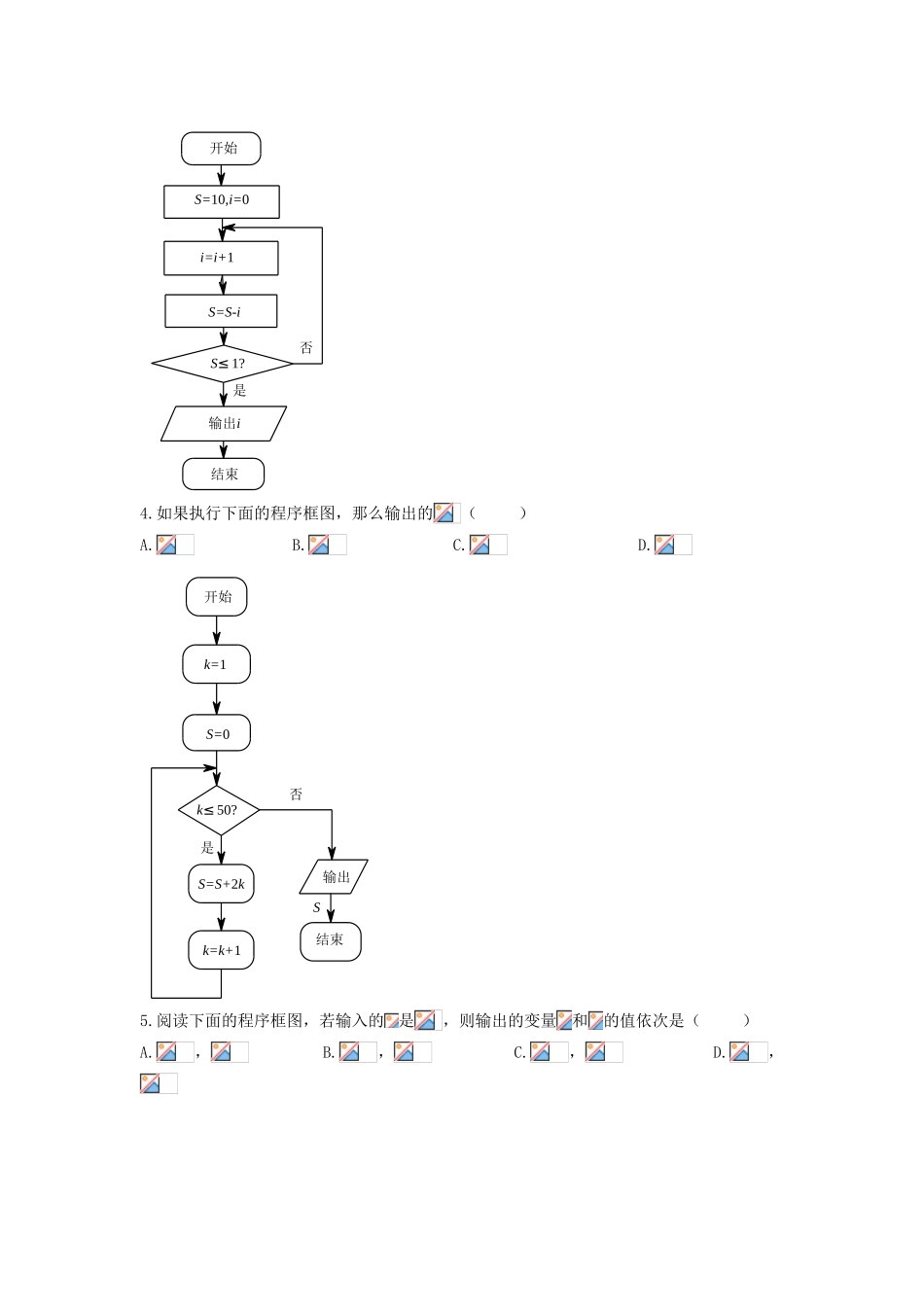 高中部高一数学上学期同步练习 程序框图-人教版高一全册数学试题_第2页