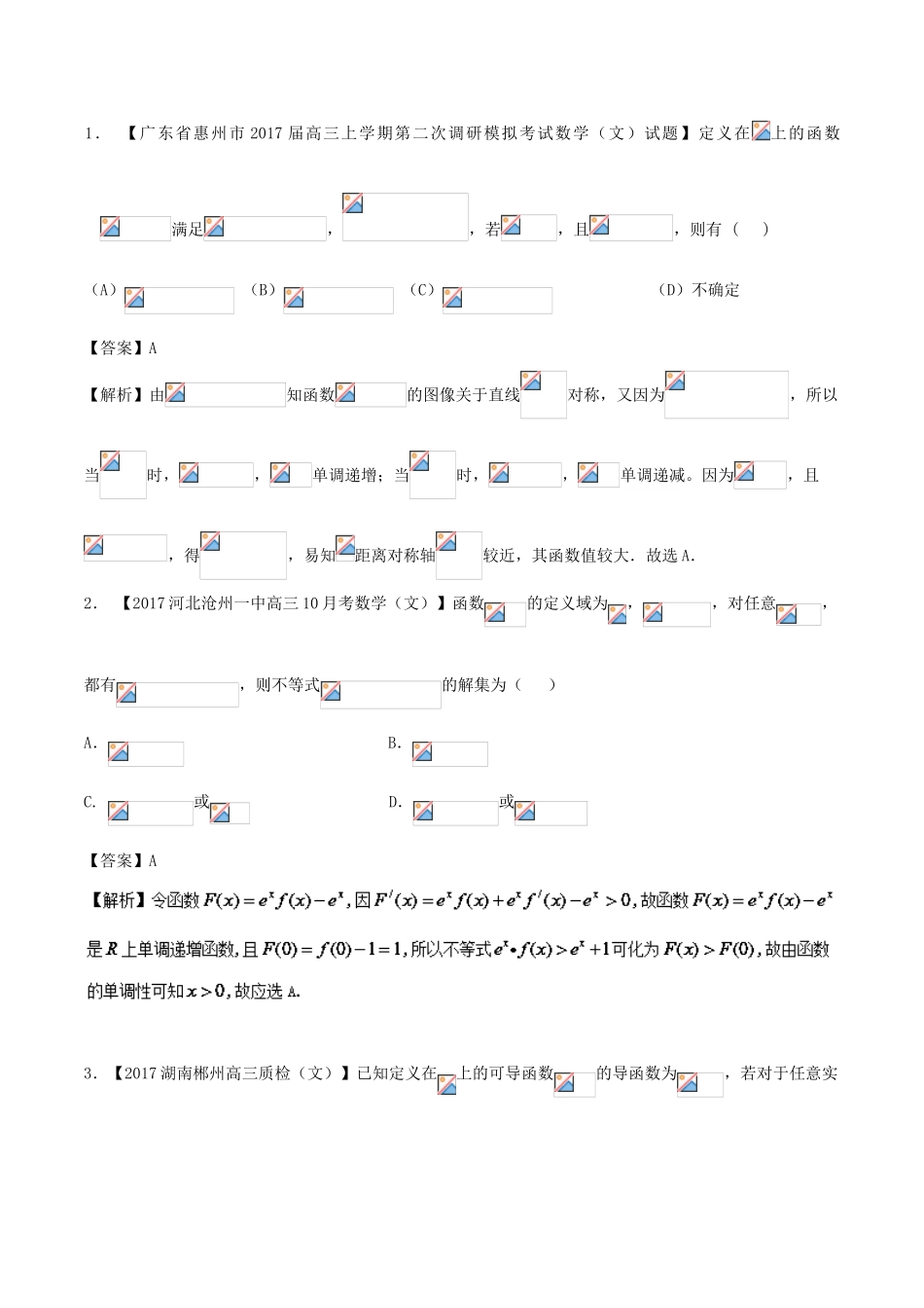 高中数学一轮复习 最困难考点系列 专题01 构造函数利用导数解不等式-人教版高三全册数学试题_第3页