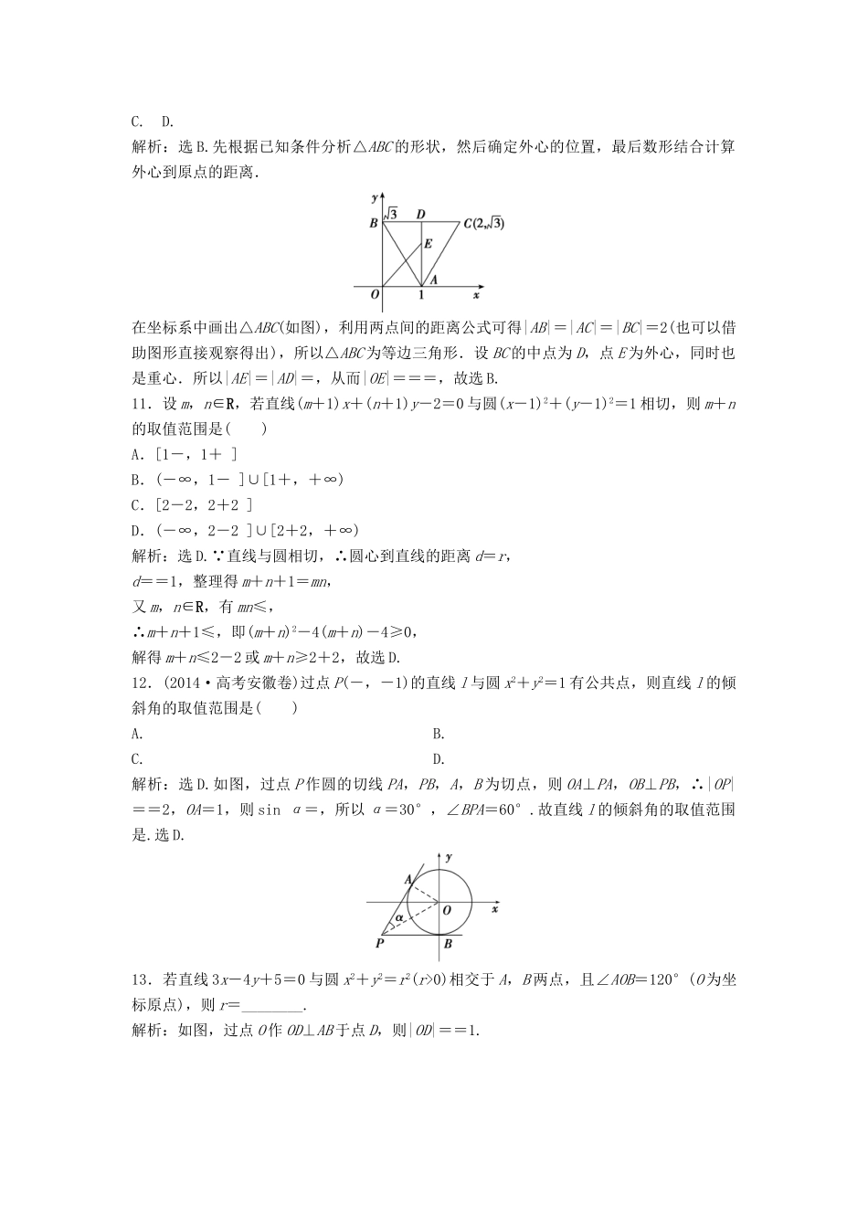 高考数学二轮复习 限时训练20 直线与圆 理-人教版高三全册数学试题_第3页