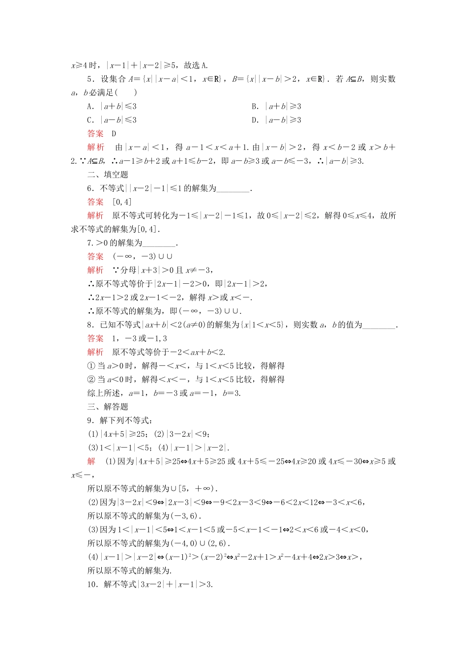 高中数学 第二章 等式与不等式 2.2 不等式 2.2.2 不等式的解集课后课时精练 新人教B版必修第一册-新人教B版高一第一册数学试题_第2页