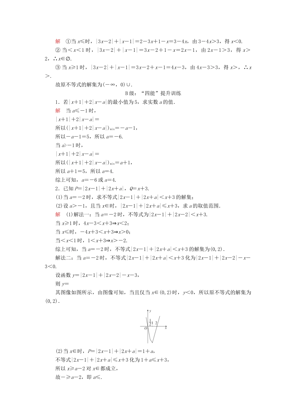 高中数学 第二章 等式与不等式 2.2 不等式 2.2.2 不等式的解集课后课时精练 新人教B版必修第一册-新人教B版高一第一册数学试题_第3页