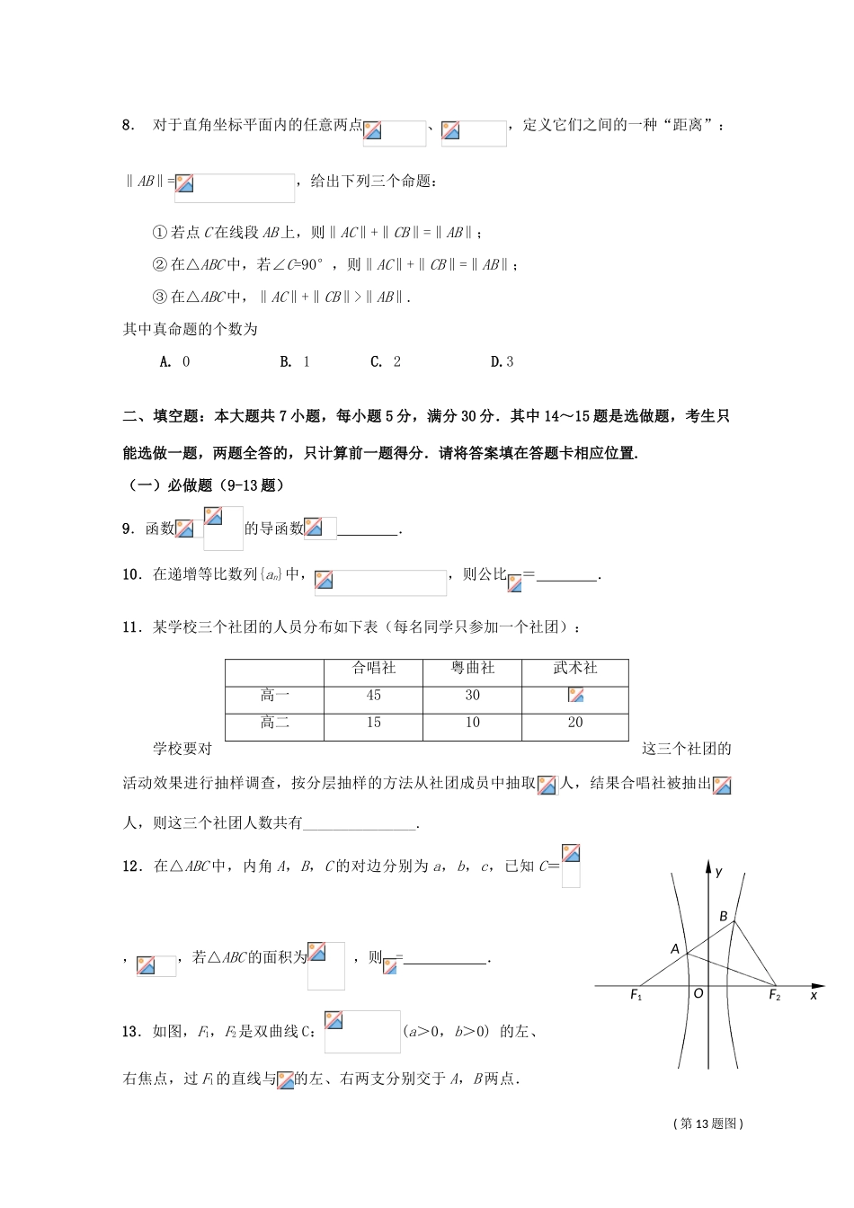 高中高考数学一轮复习模拟试题08-人教版高三全册数学试题_第2页