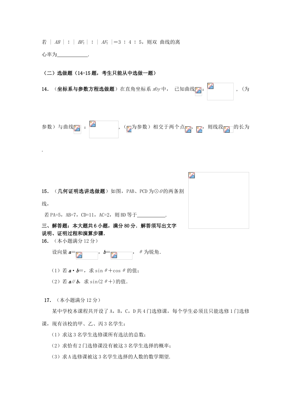 高中高考数学一轮复习模拟试题08-人教版高三全册数学试题_第3页