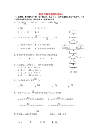 高中高考数学一轮复习模拟试题08-人教版高三全册数学试题