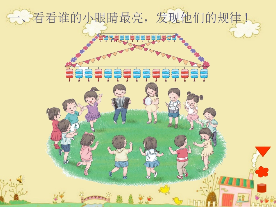 《找规律》阮翩(2)_第2页