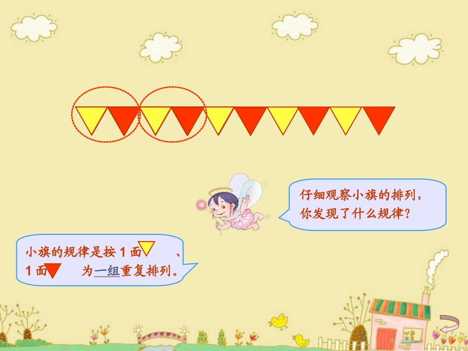 《找规律》阮翩(2)_第3页