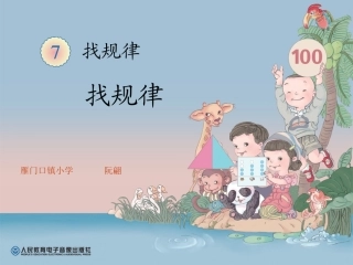 《找规律》阮翩(2)
