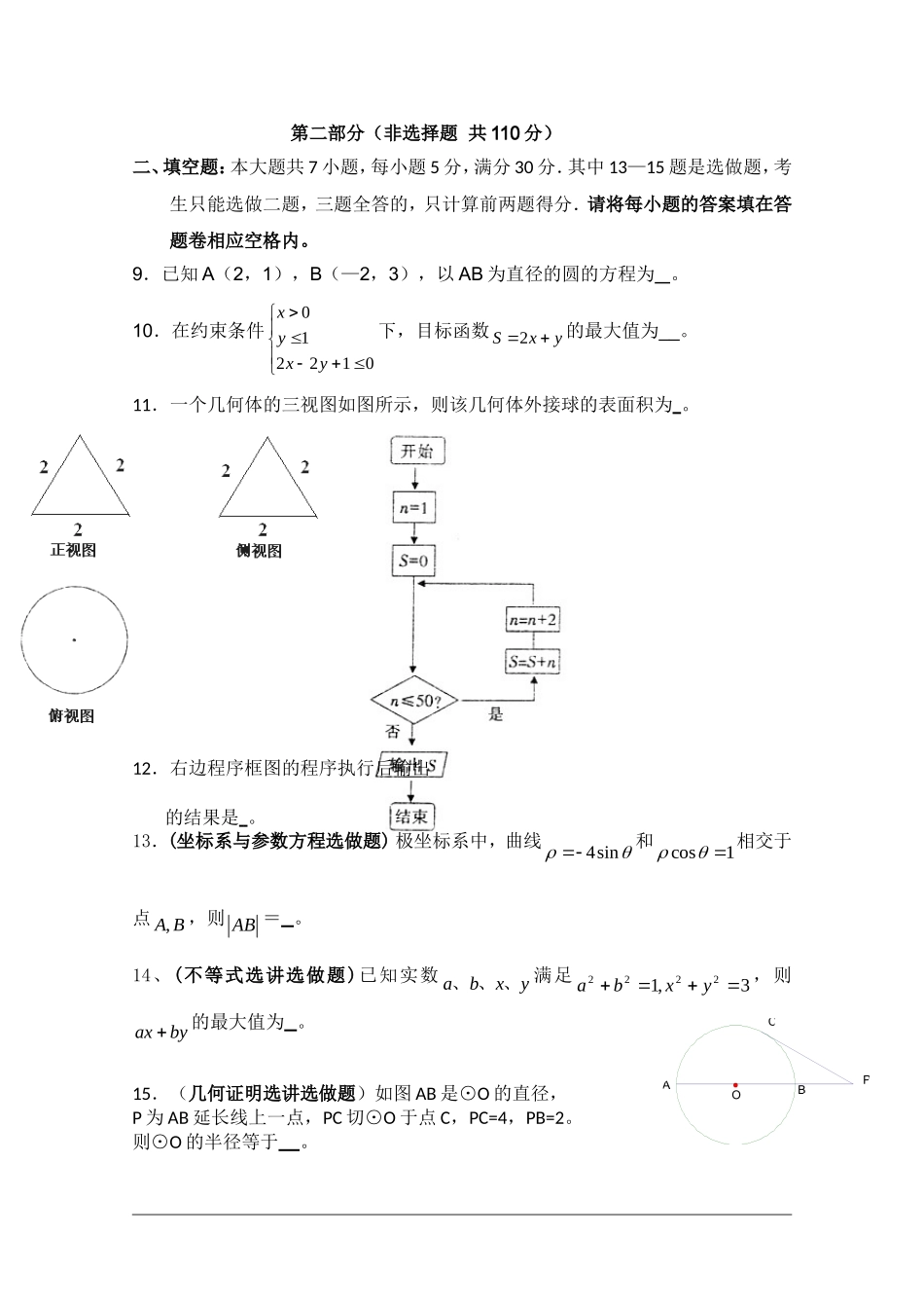 广东省珠海市第四中学10届高三年级12月月考（数学理） 新人教版_第2页