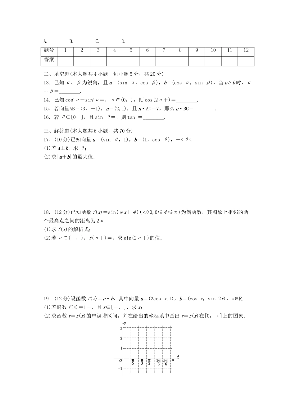 高中数学 模块综合检测（C）（含解析）新人教A版必修4-新人教A版高一必修4数学试题_第2页