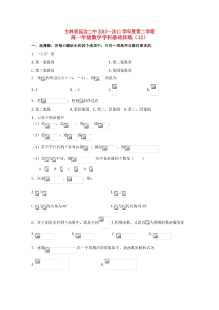 吉林省延边二中10-11学年高一数学下学期基础训练试题（11）新人教B版