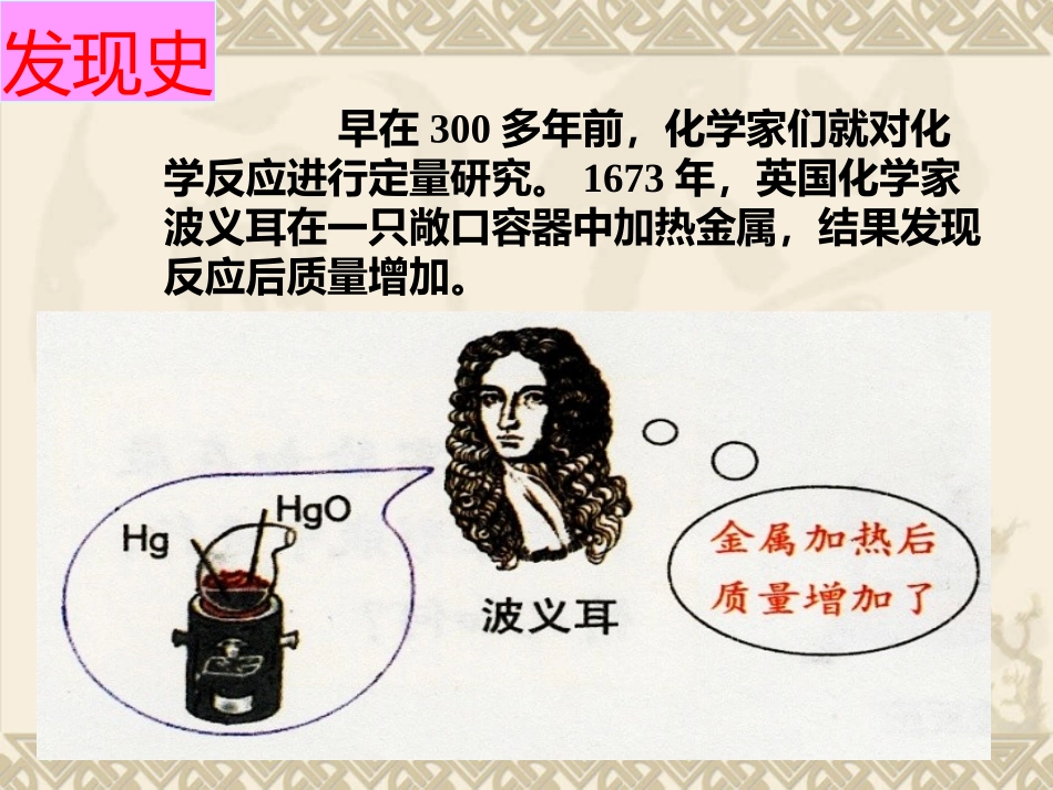 《第五单元化学方程式》课题1质量守恒定律课件_第3页