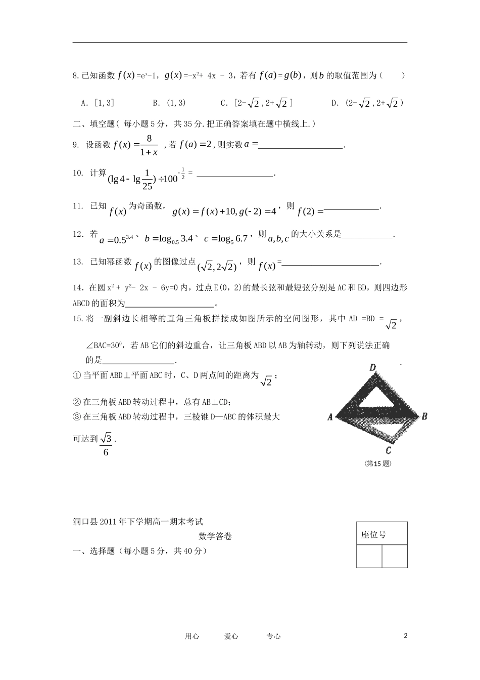 湖南省洞口县11-12学年高一数学上学期期末统一考试试题 理 湘教版_第2页