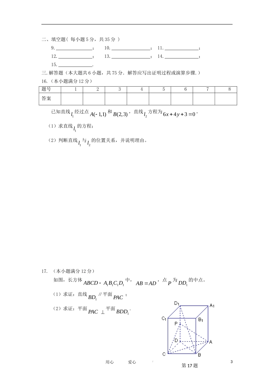 湖南省洞口县11-12学年高一数学上学期期末统一考试试题 理 湘教版_第3页