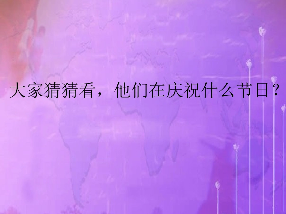 《阿细跳月》课件（六年级下册）_第3页