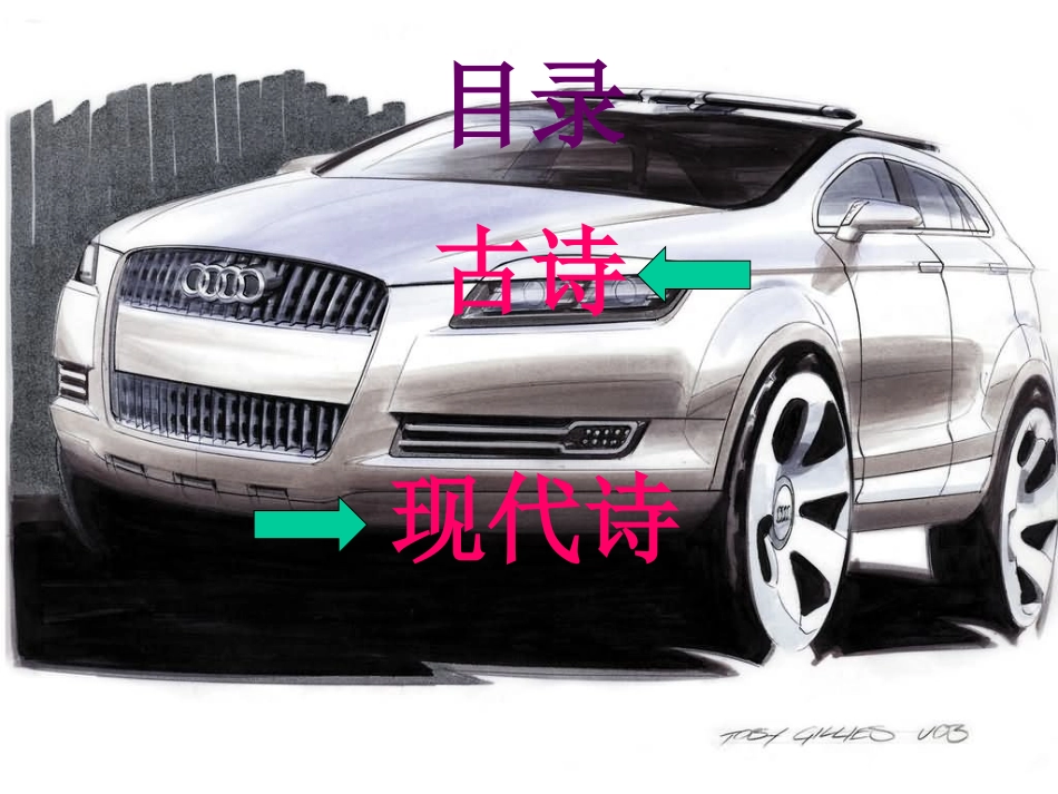 《综合性学习：轻叩诗歌的大门》之古诗与现代诗_第2页