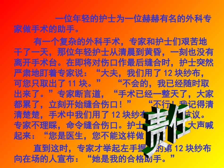 《我的角色_我的责任》（课件）_第1页