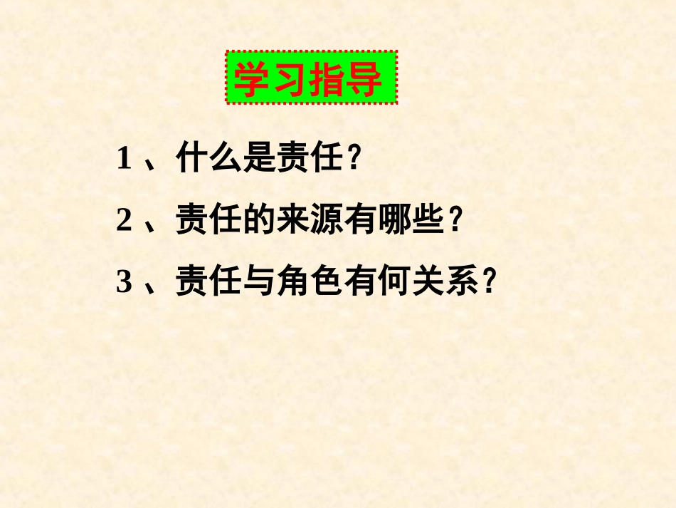 《我的角色_我的责任》（课件）_第3页