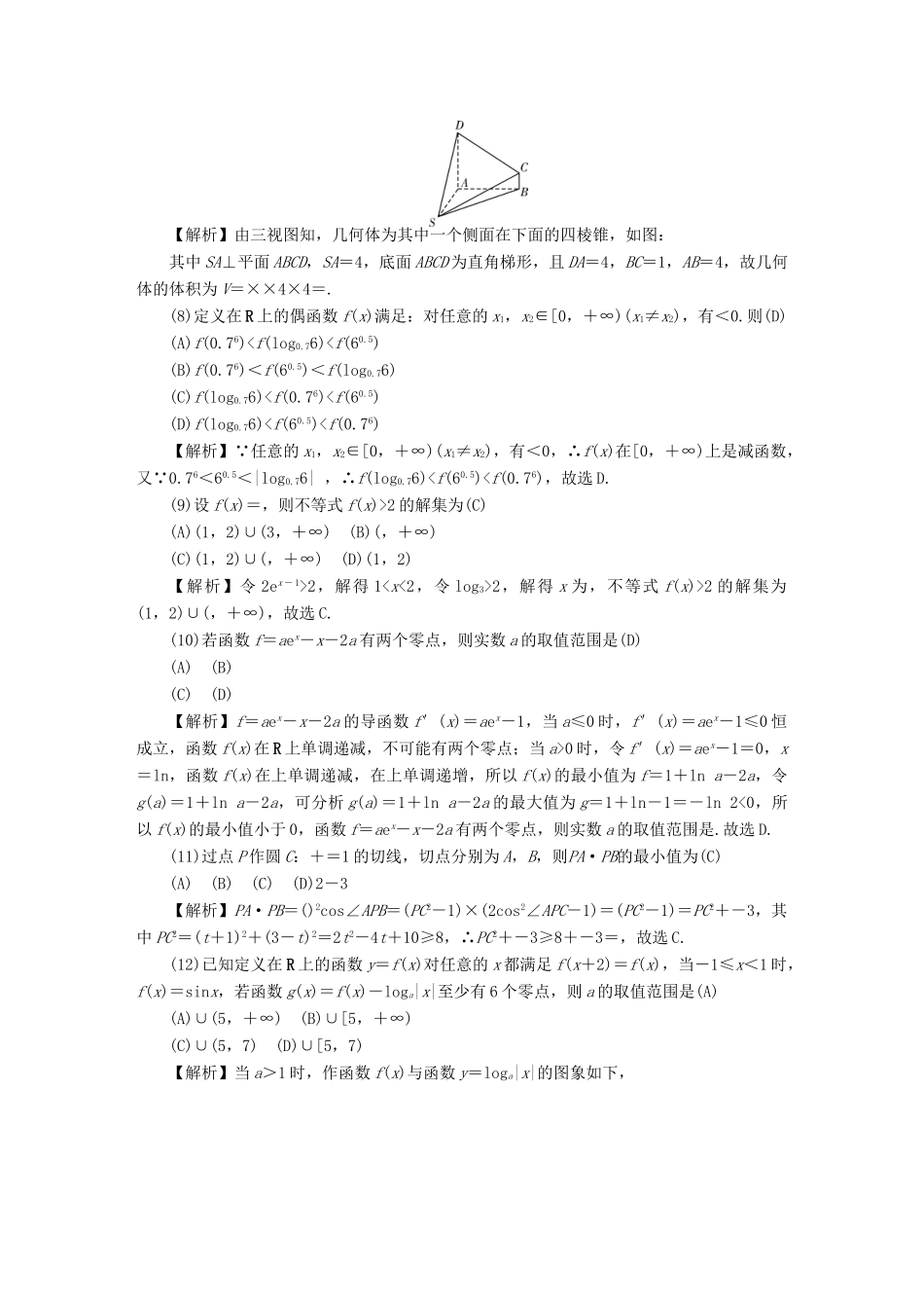 湖南省长沙市高三数学上学期9月月考试题 文（含解析）-人教版高三全册数学试题_第3页