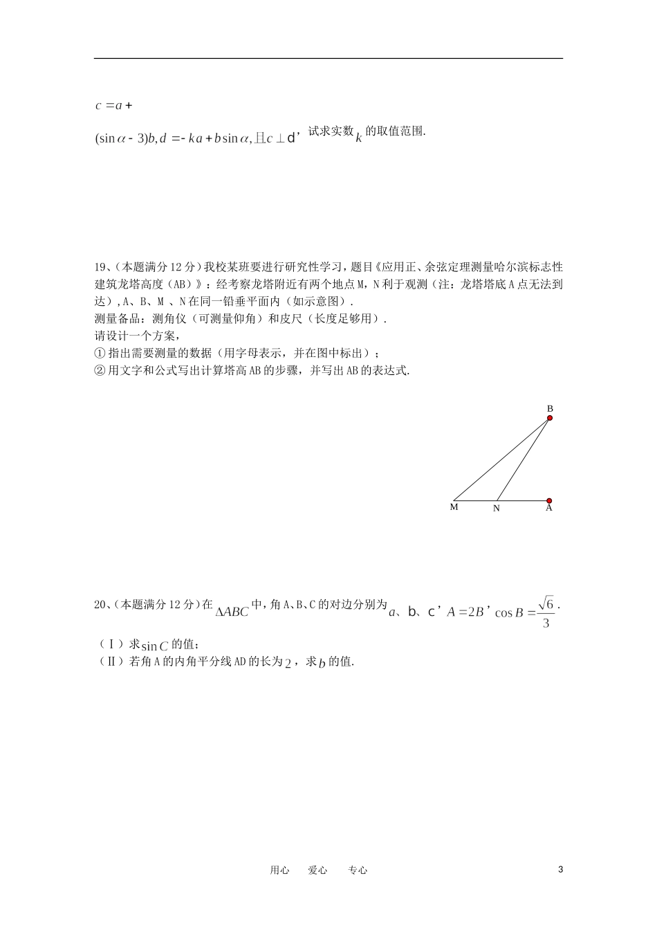 黑龙江哈师大附中11—12学年下学期高一数学4月月考试题_第3页
