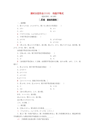 高中数学 第二章 等式与不等式 2.2 不等式 2.2.4 第1课时 均值不等式课时分层作业（含解析）新人教B版必修第一册-新人教B版高一第一册数学试题