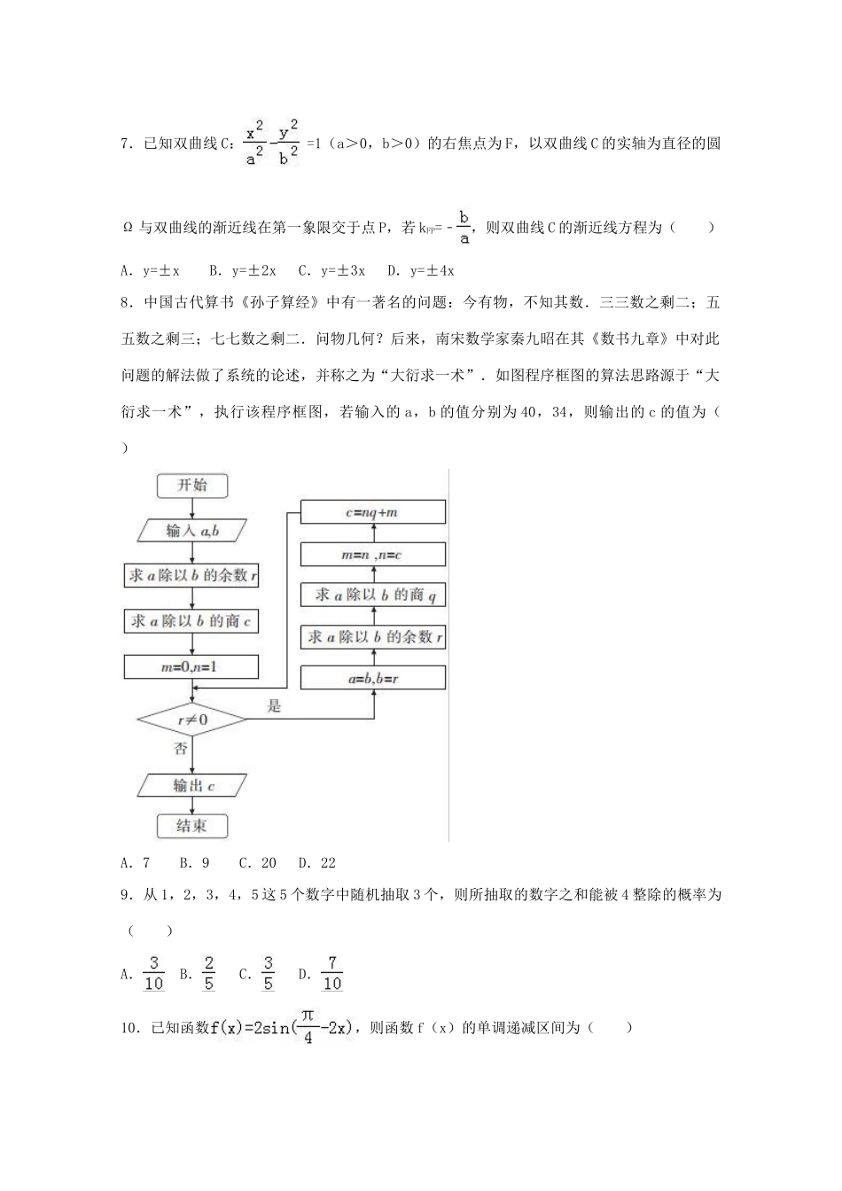 江西省高三数学五调试卷 文（含解析）-人教版高三全册数学试题_第2页